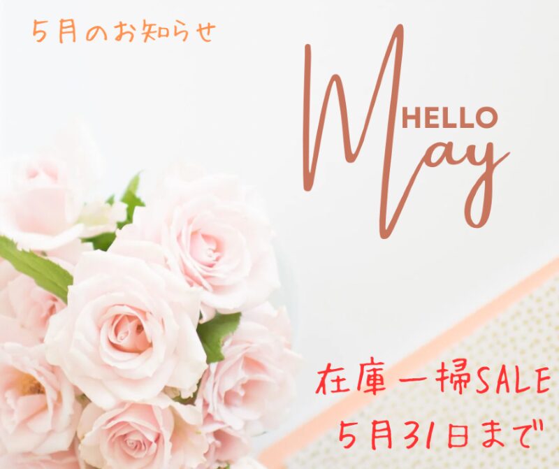 　5月のお知らせ☆ミ