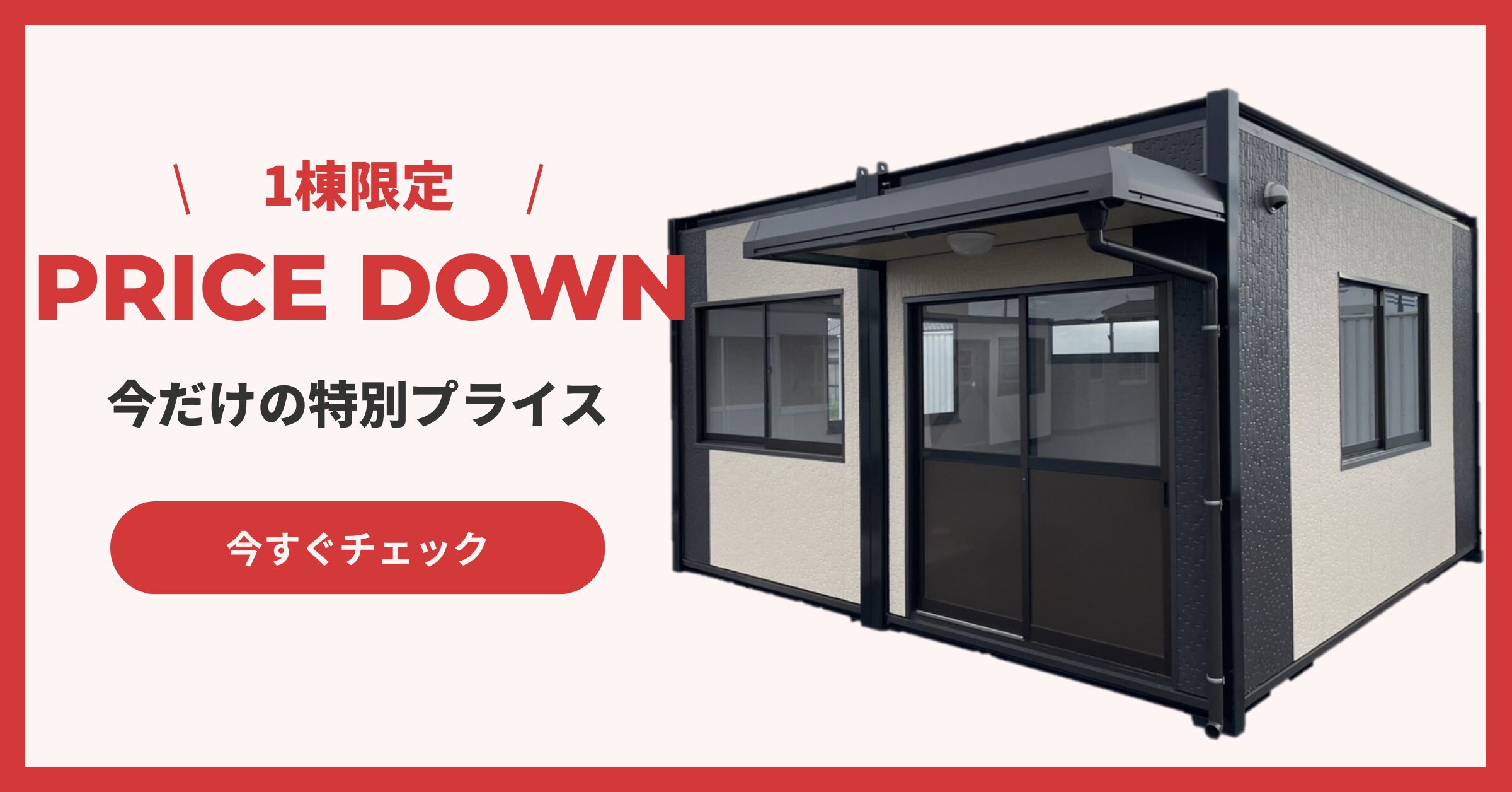 お買得ハウス情報☝️✨