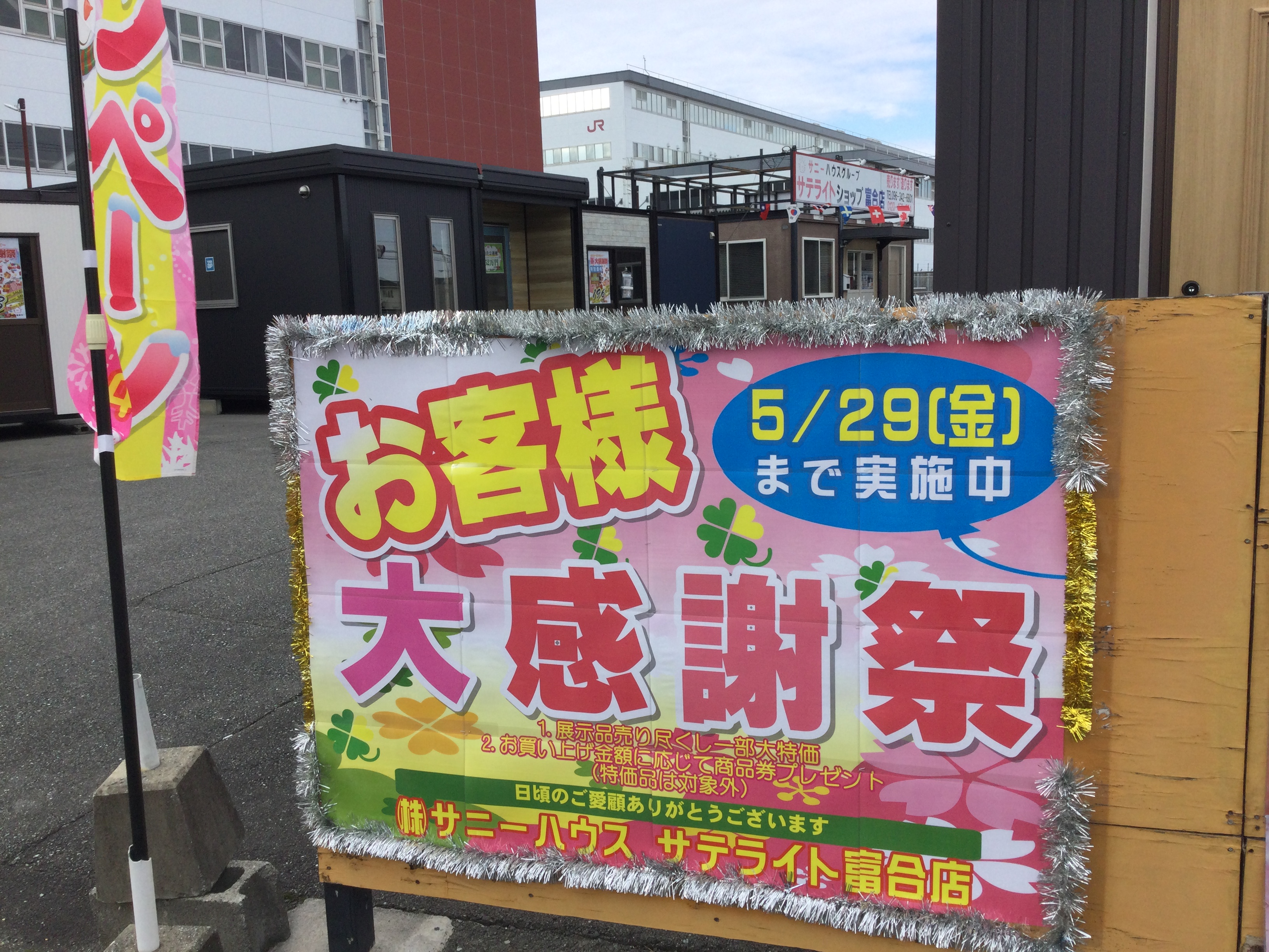 お客様大感謝祭のお知らせ